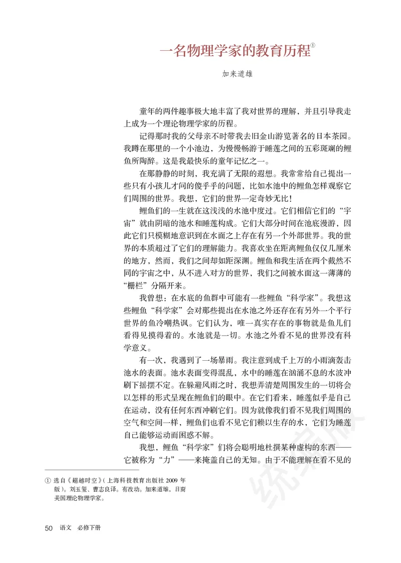 高中必修下册语文_教资初高中_教资面试2025教资面试备考资料合集_教资面试资料合集_3、教资面试资料包大全_45大圣中小幼面试资料包_高中_语文_高中语文电子课本