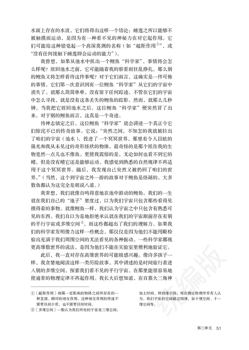 高中必修下册语文_教资初高中_教资面试2025教资面试备考资料合集_教资面试资料合集_3、教资面试资料包大全_45大圣中小幼面试资料包_高中_语文_高中语文电子课本