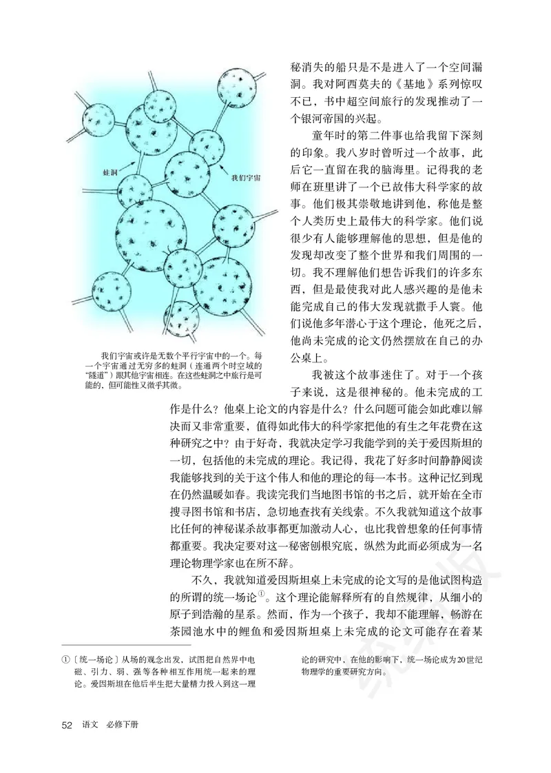 高中必修下册语文_教资初高中_教资面试2025教资面试备考资料合集_教资面试资料合集_3、教资面试资料包大全_45大圣中小幼面试资料包_高中_语文_高中语文电子课本