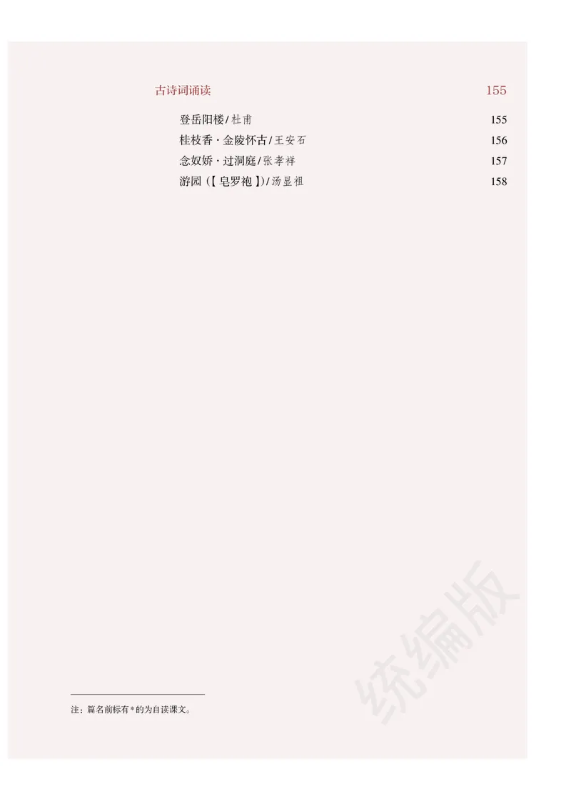 高中必修下册语文_教资初高中_教资面试2025教资面试备考资料合集_教资面试资料合集_3、教资面试资料包大全_45大圣中小幼面试资料包_高中_语文_高中语文电子课本