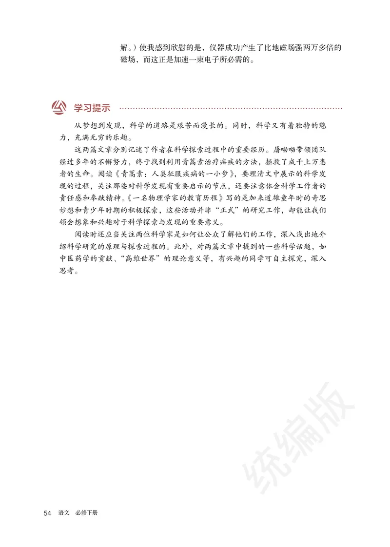 高中必修下册语文_教资初高中_教资面试2025教资面试备考资料合集_教资面试资料合集_3、教资面试资料包大全_45大圣中小幼面试资料包_高中_语文_高中语文电子课本