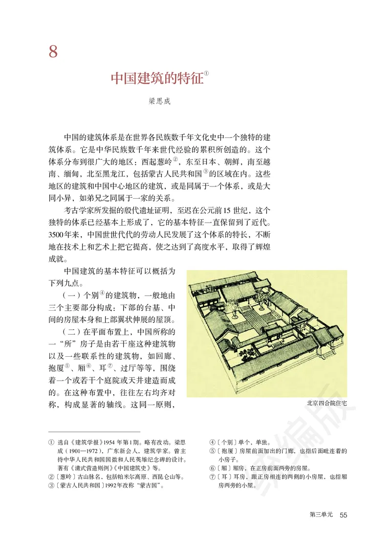 高中必修下册语文_教资初高中_教资面试2025教资面试备考资料合集_教资面试资料合集_3、教资面试资料包大全_45大圣中小幼面试资料包_高中_语文_高中语文电子课本