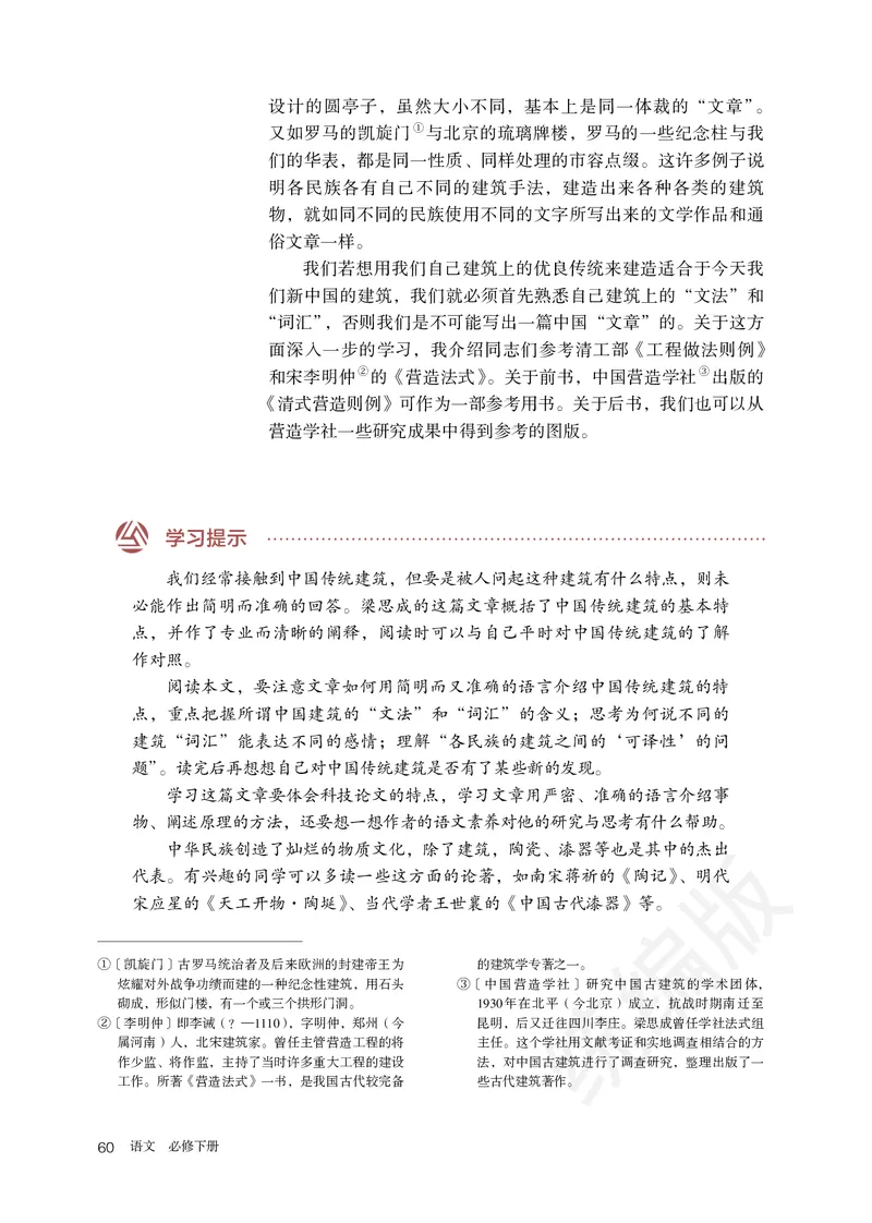 高中必修下册语文_教资初高中_教资面试2025教资面试备考资料合集_教资面试资料合集_3、教资面试资料包大全_45大圣中小幼面试资料包_高中_语文_高中语文电子课本