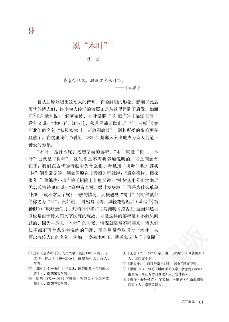 高中必修下册语文_教资初高中_教资面试2025教资面试备考资料合集_教资面试资料合集_3、教资面试资料包大全_45大圣中小幼面试资料包_高中_语文_高中语文电子课本