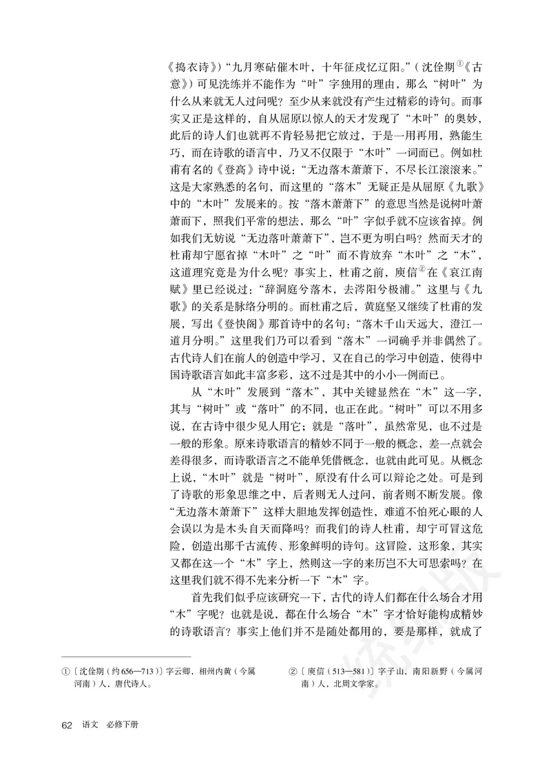 高中必修下册语文_教资初高中_教资面试2025教资面试备考资料合集_教资面试资料合集_3、教资面试资料包大全_45大圣中小幼面试资料包_高中_语文_高中语文电子课本