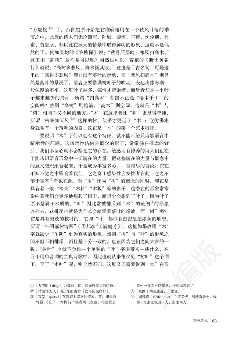 高中必修下册语文_教资初高中_教资面试2025教资面试备考资料合集_教资面试资料合集_3、教资面试资料包大全_45大圣中小幼面试资料包_高中_语文_高中语文电子课本