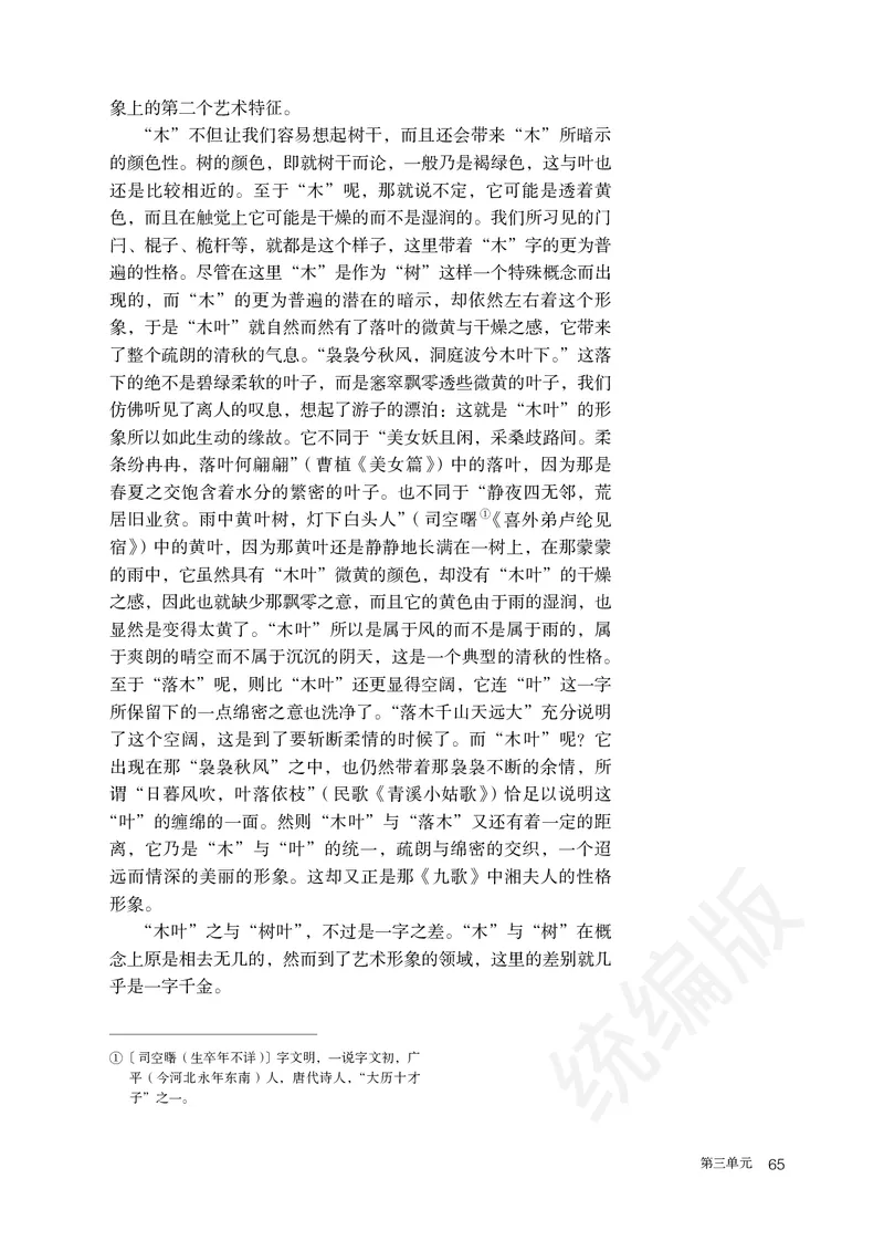 高中必修下册语文_教资初高中_教资面试2025教资面试备考资料合集_教资面试资料合集_3、教资面试资料包大全_45大圣中小幼面试资料包_高中_语文_高中语文电子课本