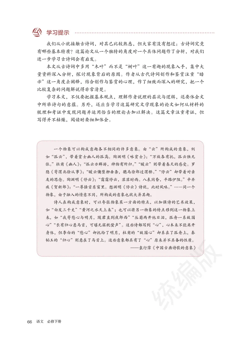 高中必修下册语文_教资初高中_教资面试2025教资面试备考资料合集_教资面试资料合集_3、教资面试资料包大全_45大圣中小幼面试资料包_高中_语文_高中语文电子课本
