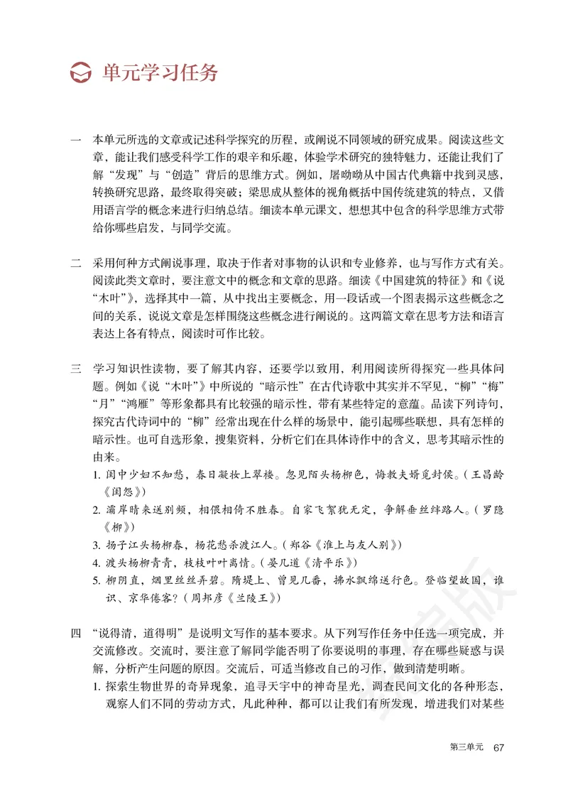 高中必修下册语文_教资初高中_教资面试2025教资面试备考资料合集_教资面试资料合集_3、教资面试资料包大全_45大圣中小幼面试资料包_高中_语文_高中语文电子课本