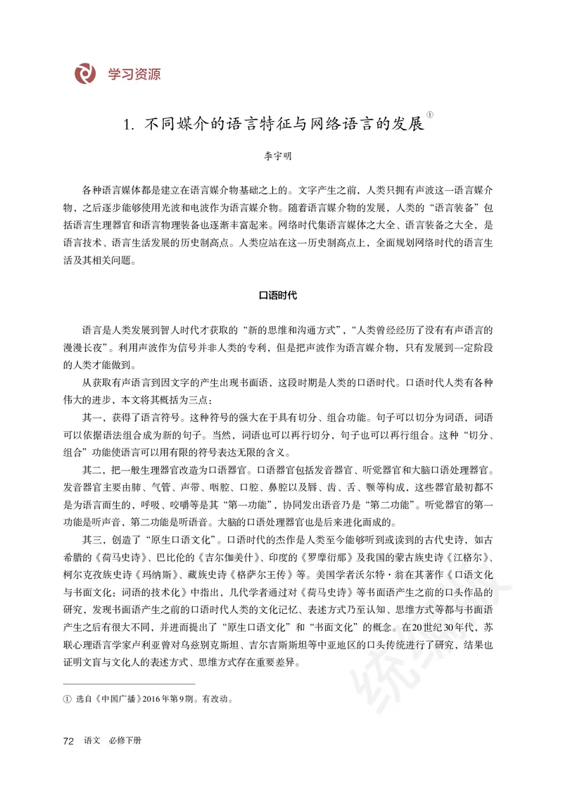 高中必修下册语文_教资初高中_教资面试2025教资面试备考资料合集_教资面试资料合集_3、教资面试资料包大全_45大圣中小幼面试资料包_高中_语文_高中语文电子课本