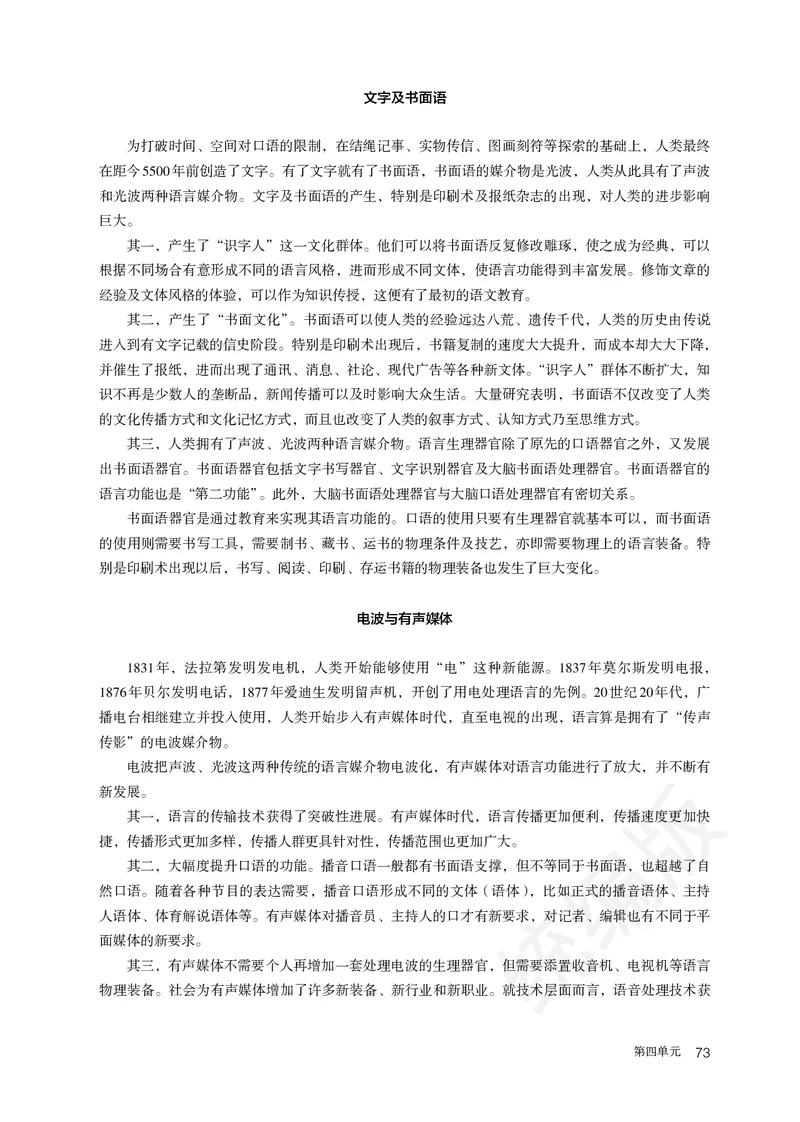 高中必修下册语文_教资初高中_教资面试2025教资面试备考资料合集_教资面试资料合集_3、教资面试资料包大全_45大圣中小幼面试资料包_高中_语文_高中语文电子课本