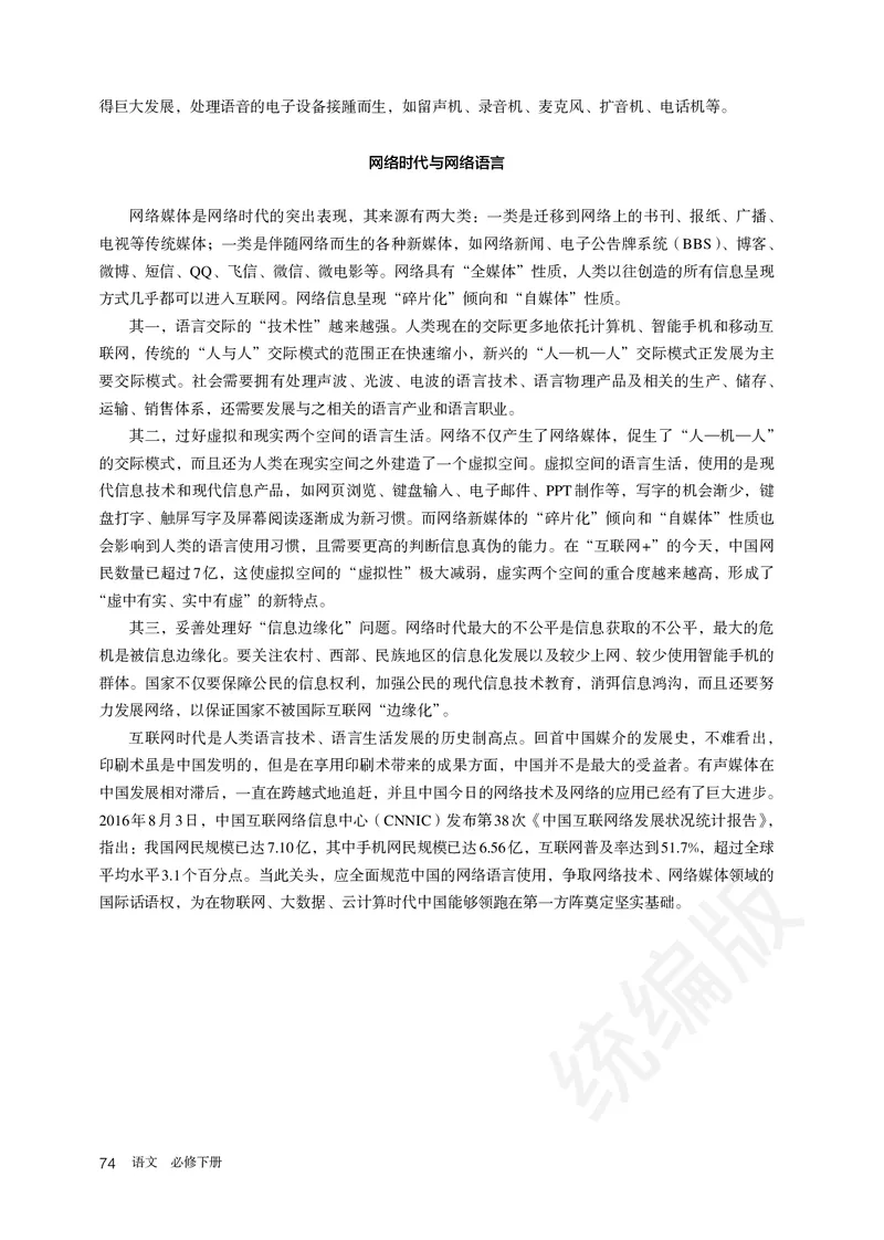 高中必修下册语文_教资初高中_教资面试2025教资面试备考资料合集_教资面试资料合集_3、教资面试资料包大全_45大圣中小幼面试资料包_高中_语文_高中语文电子课本