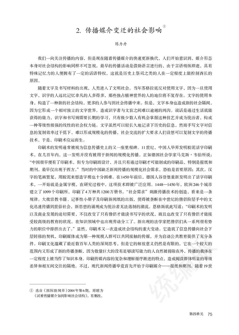 高中必修下册语文_教资初高中_教资面试2025教资面试备考资料合集_教资面试资料合集_3、教资面试资料包大全_45大圣中小幼面试资料包_高中_语文_高中语文电子课本