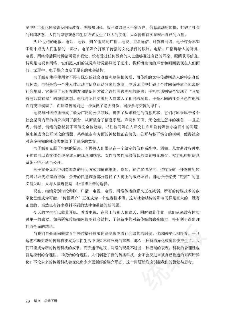 高中必修下册语文_教资初高中_教资面试2025教资面试备考资料合集_教资面试资料合集_3、教资面试资料包大全_45大圣中小幼面试资料包_高中_语文_高中语文电子课本