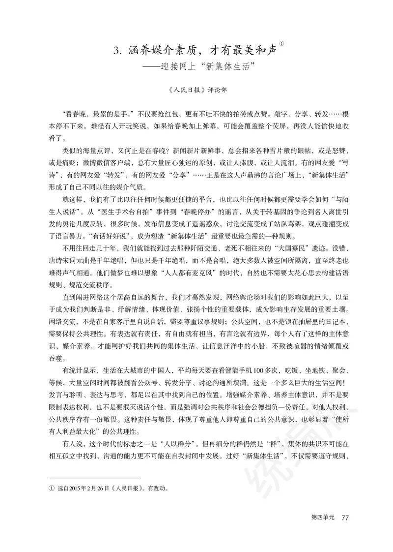高中必修下册语文_教资初高中_教资面试2025教资面试备考资料合集_教资面试资料合集_3、教资面试资料包大全_45大圣中小幼面试资料包_高中_语文_高中语文电子课本
