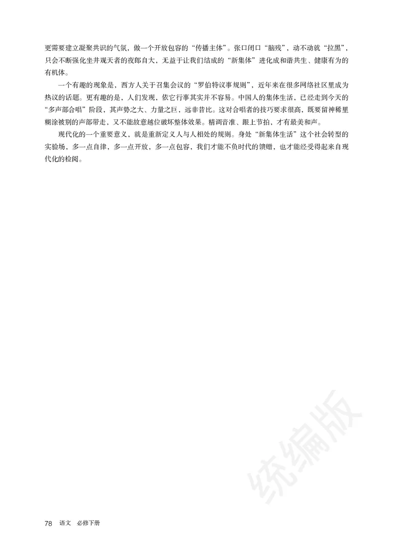 高中必修下册语文_教资初高中_教资面试2025教资面试备考资料合集_教资面试资料合集_3、教资面试资料包大全_45大圣中小幼面试资料包_高中_语文_高中语文电子课本