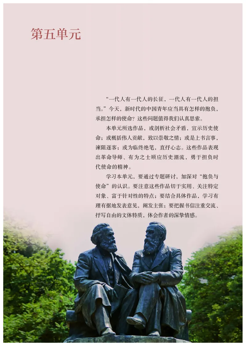 高中必修下册语文_教资初高中_教资面试2025教资面试备考资料合集_教资面试资料合集_3、教资面试资料包大全_45大圣中小幼面试资料包_高中_语文_高中语文电子课本