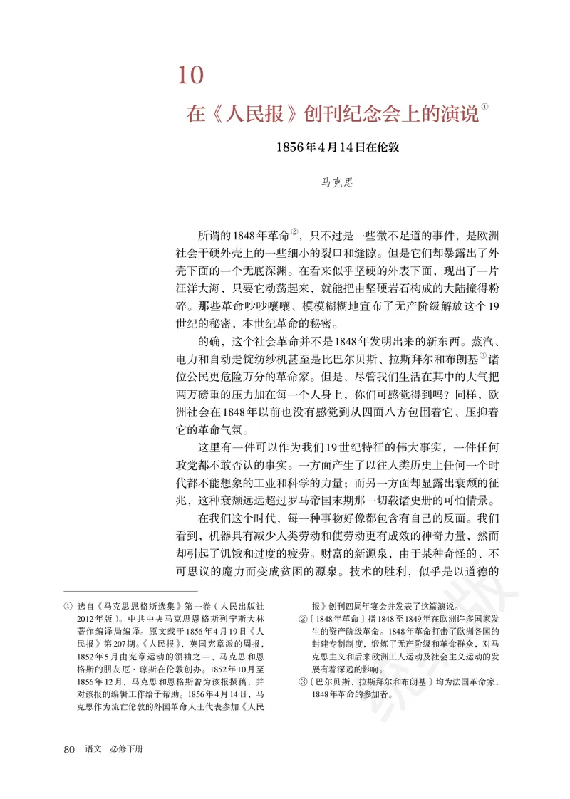 高中必修下册语文_教资初高中_教资面试2025教资面试备考资料合集_教资面试资料合集_3、教资面试资料包大全_45大圣中小幼面试资料包_高中_语文_高中语文电子课本