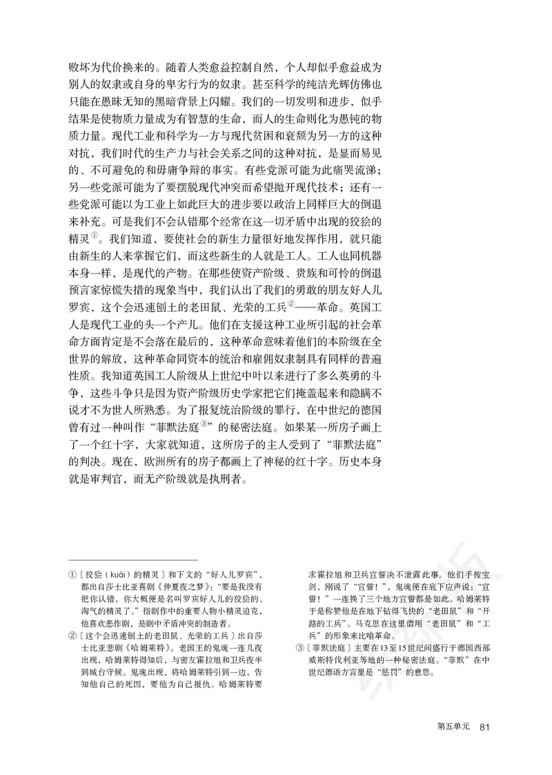 高中必修下册语文_教资初高中_教资面试2025教资面试备考资料合集_教资面试资料合集_3、教资面试资料包大全_45大圣中小幼面试资料包_高中_语文_高中语文电子课本