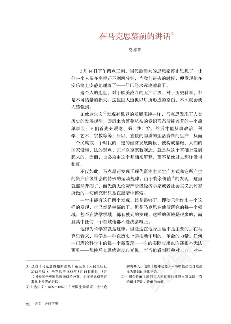高中必修下册语文_教资初高中_教资面试2025教资面试备考资料合集_教资面试资料合集_3、教资面试资料包大全_45大圣中小幼面试资料包_高中_语文_高中语文电子课本