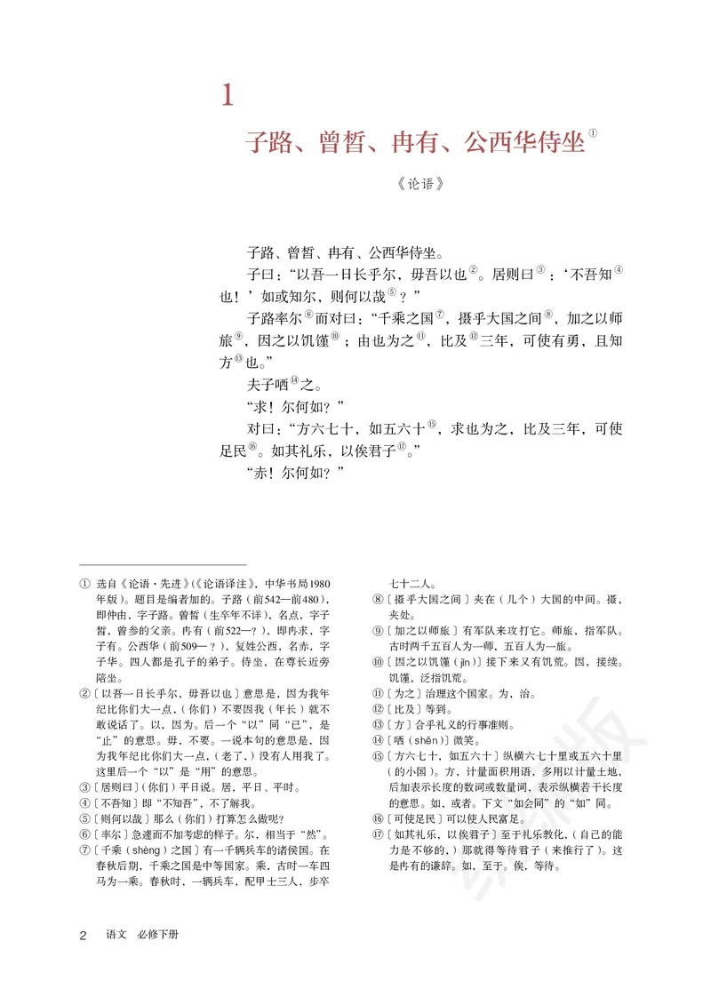 高中必修下册语文_教资初高中_教资面试2025教资面试备考资料合集_教资面试资料合集_3、教资面试资料包大全_45大圣中小幼面试资料包_高中_语文_高中语文电子课本