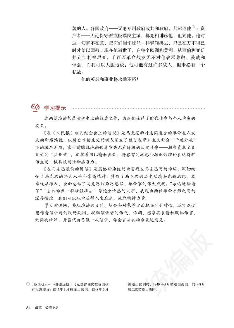 高中必修下册语文_教资初高中_教资面试2025教资面试备考资料合集_教资面试资料合集_3、教资面试资料包大全_45大圣中小幼面试资料包_高中_语文_高中语文电子课本