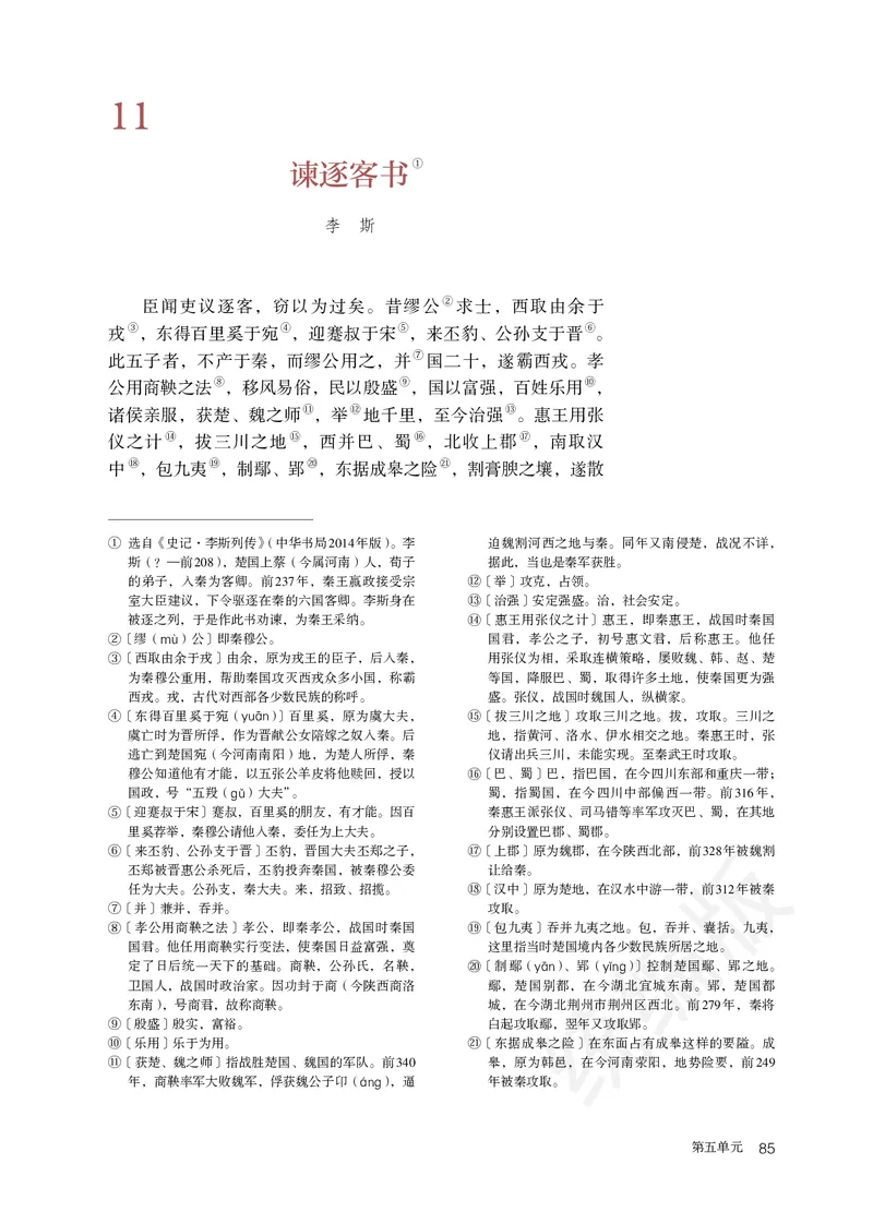 高中必修下册语文_教资初高中_教资面试2025教资面试备考资料合集_教资面试资料合集_3、教资面试资料包大全_45大圣中小幼面试资料包_高中_语文_高中语文电子课本