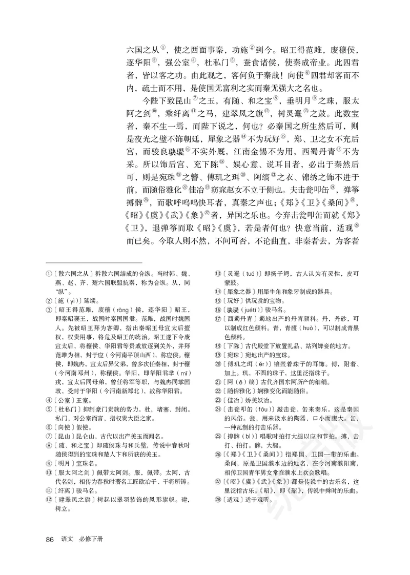高中必修下册语文_教资初高中_教资面试2025教资面试备考资料合集_教资面试资料合集_3、教资面试资料包大全_45大圣中小幼面试资料包_高中_语文_高中语文电子课本