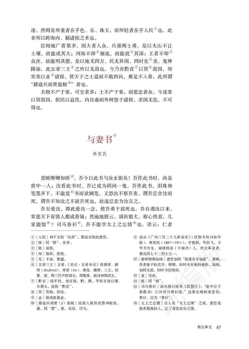 高中必修下册语文_教资初高中_教资面试2025教资面试备考资料合集_教资面试资料合集_3、教资面试资料包大全_45大圣中小幼面试资料包_高中_语文_高中语文电子课本