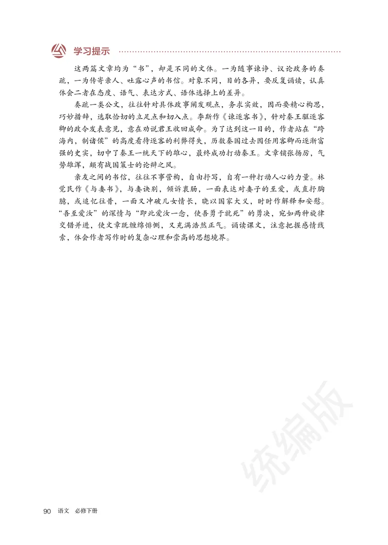 高中必修下册语文_教资初高中_教资面试2025教资面试备考资料合集_教资面试资料合集_3、教资面试资料包大全_45大圣中小幼面试资料包_高中_语文_高中语文电子课本