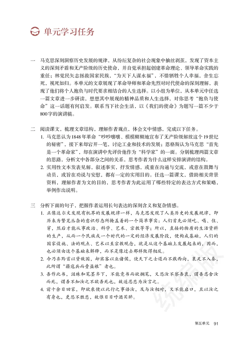 高中必修下册语文_教资初高中_教资面试2025教资面试备考资料合集_教资面试资料合集_3、教资面试资料包大全_45大圣中小幼面试资料包_高中_语文_高中语文电子课本