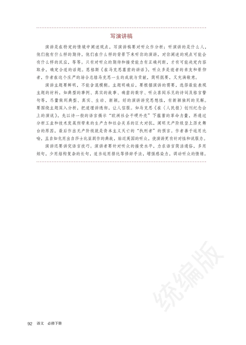 高中必修下册语文_教资初高中_教资面试2025教资面试备考资料合集_教资面试资料合集_3、教资面试资料包大全_45大圣中小幼面试资料包_高中_语文_高中语文电子课本