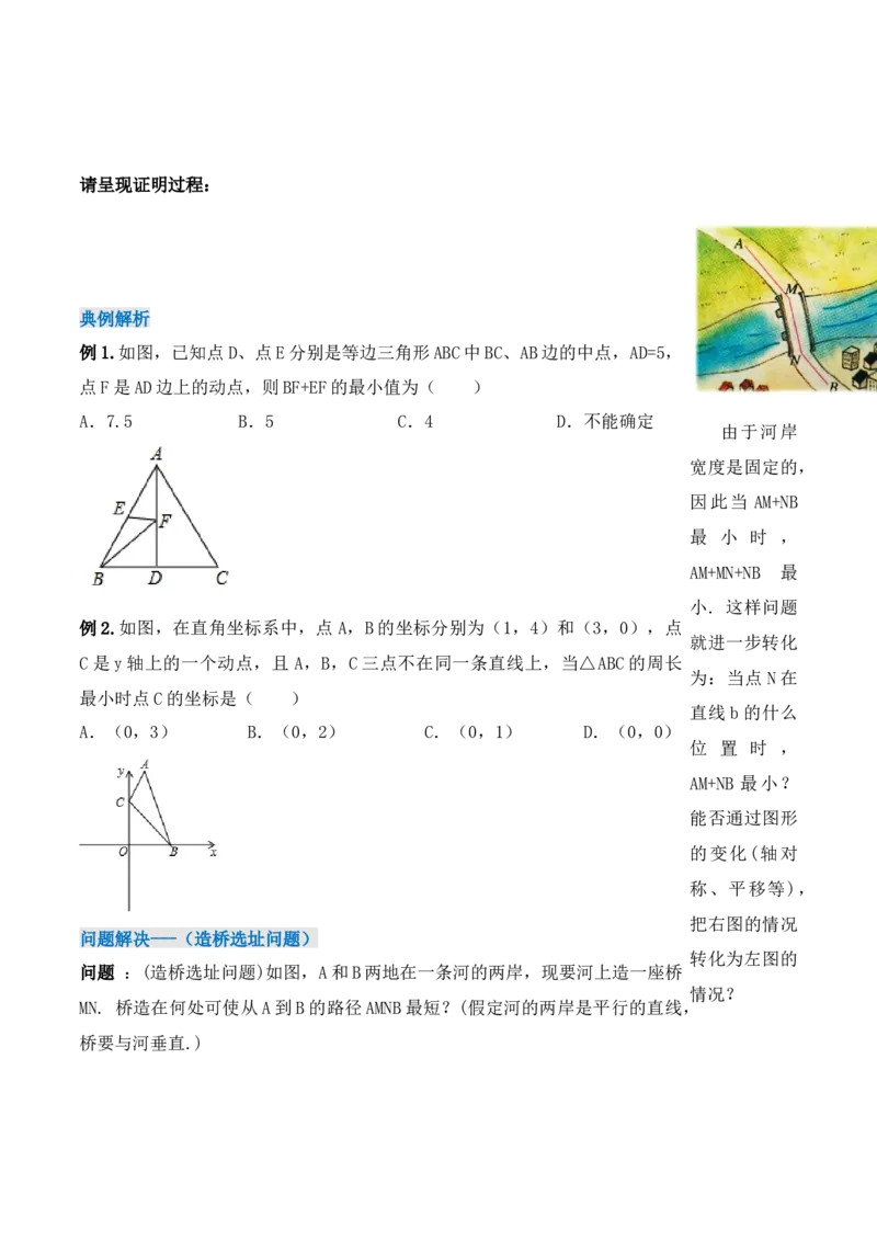 13.4课题学习：最短路径问题（导学案）-（人教版）_初中数学_八年级数学上册（人教版）_老课标资料_导学案