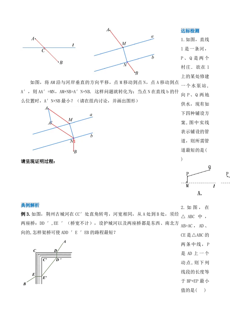 13.4课题学习：最短路径问题（导学案）-（人教版）_初中数学_八年级数学上册（人教版）_老课标资料_导学案