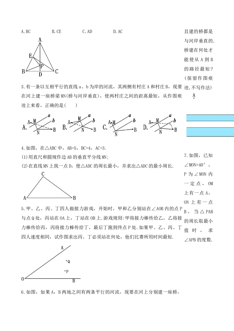 13.4课题学习：最短路径问题（导学案）-（人教版）_初中数学_八年级数学上册（人教版）_老课标资料_导学案