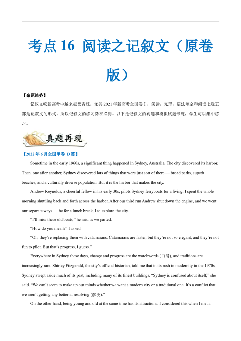 考点16-阅读之记叙文(原卷版）_3.2025英语总复习_2023年新高考资料_一轮复习_备战2023年高考英语一轮复习考点帮（新高考专用）_考点16-阅读之记叙文