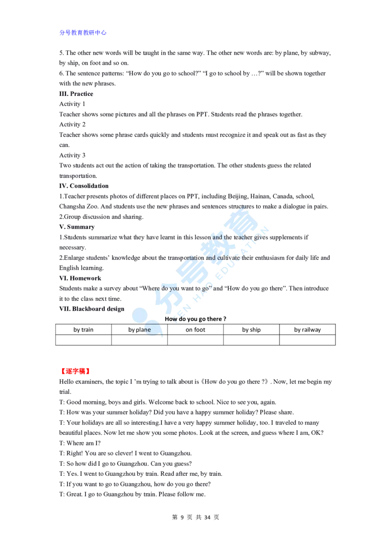 英语_教资初高中_教资面试2025教资面试备考资料合集_教资面试资料合集_9、25上教资面试最后十道题_25上小学教资面试最后十道题