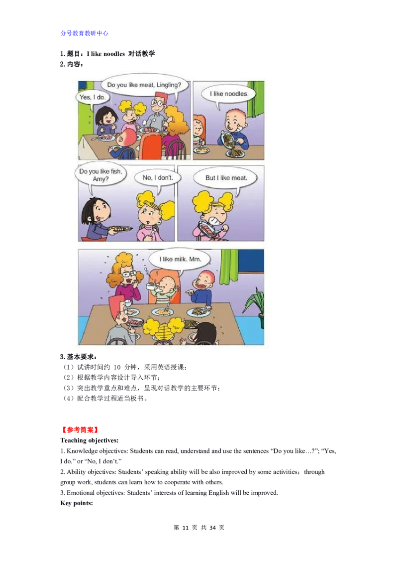 英语_教资初高中_教资面试2025教资面试备考资料合集_教资面试资料合集_9、25上教资面试最后十道题_25上小学教资面试最后十道题