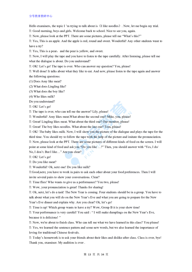 英语_教资初高中_教资面试2025教资面试备考资料合集_教资面试资料合集_9、25上教资面试最后十道题_25上小学教资面试最后十道题