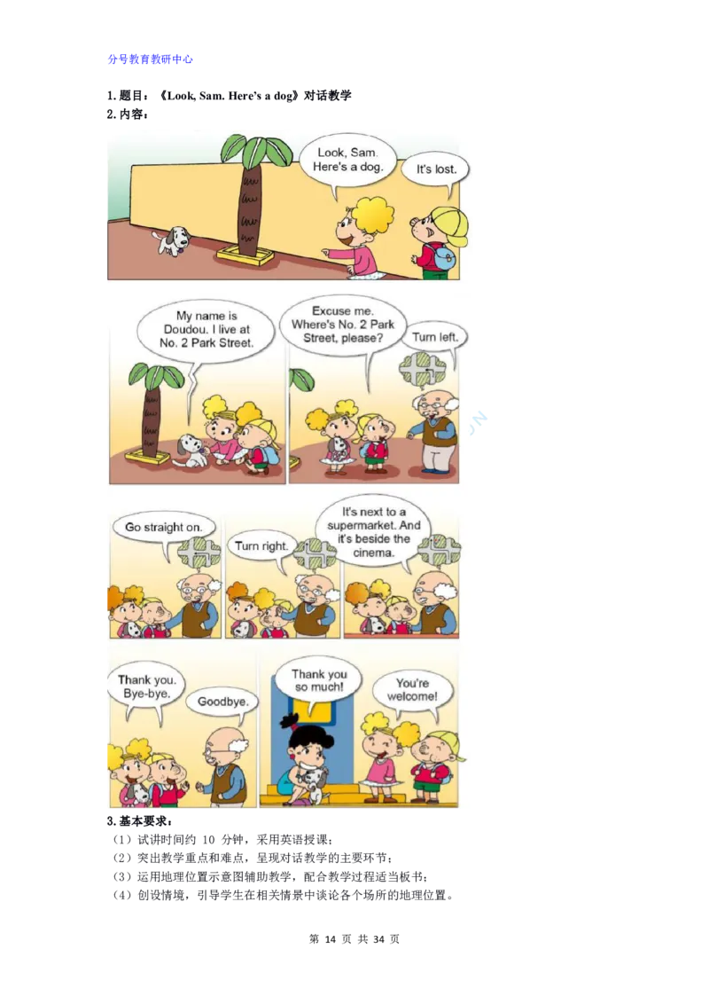 英语_教资初高中_教资面试2025教资面试备考资料合集_教资面试资料合集_9、25上教资面试最后十道题_25上小学教资面试最后十道题