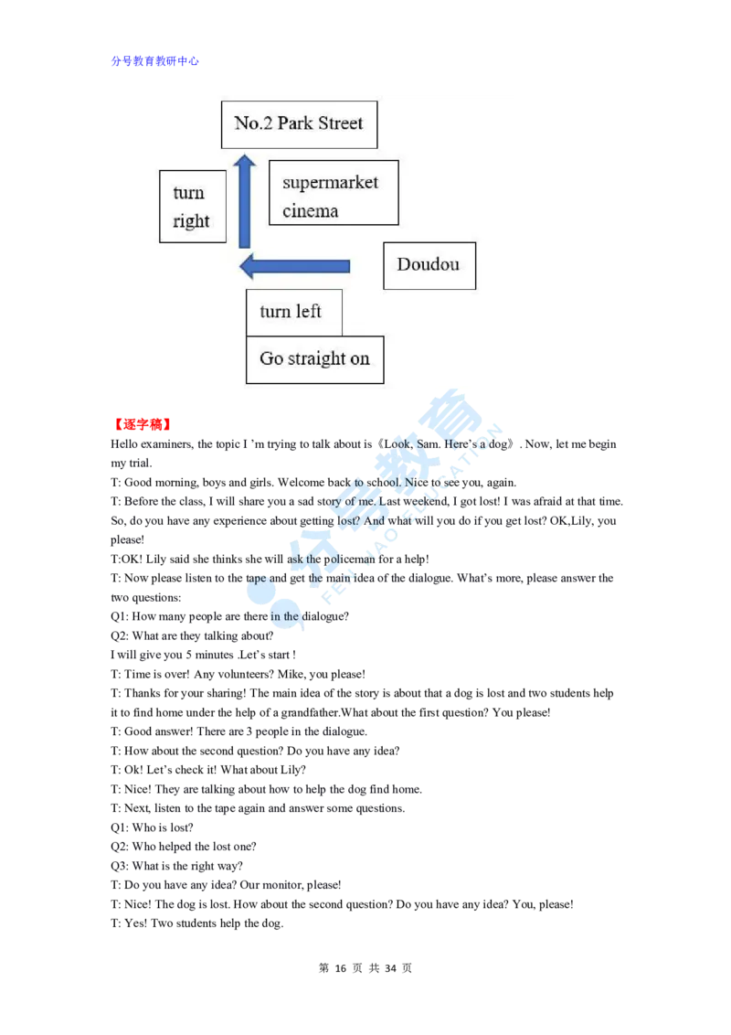 英语_教资初高中_教资面试2025教资面试备考资料合集_教资面试资料合集_9、25上教资面试最后十道题_25上小学教资面试最后十道题