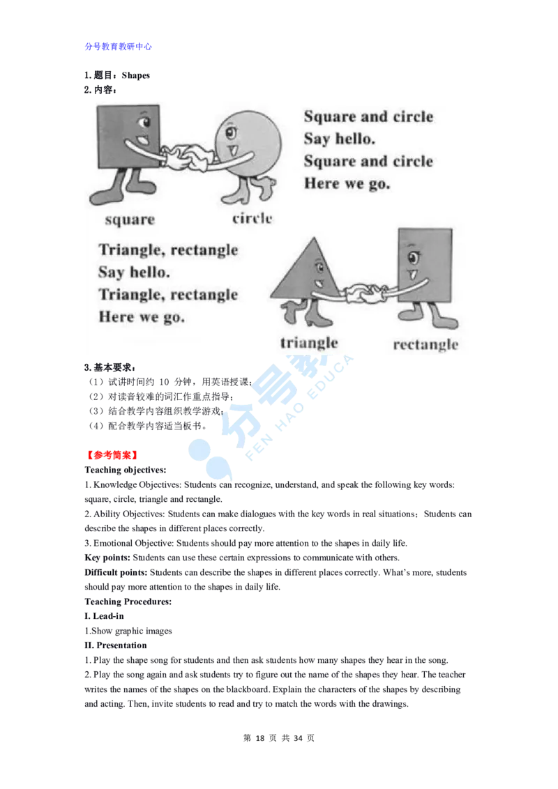 英语_教资初高中_教资面试2025教资面试备考资料合集_教资面试资料合集_9、25上教资面试最后十道题_25上小学教资面试最后十道题