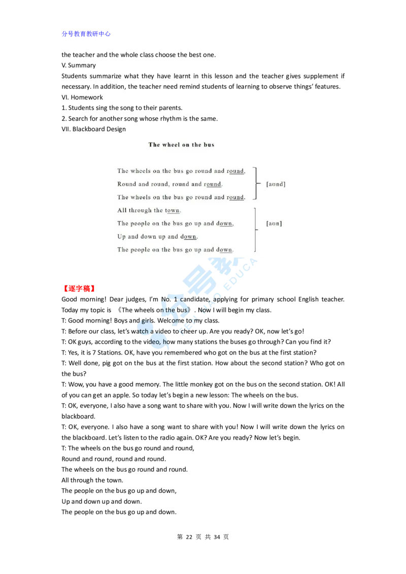 英语_教资初高中_教资面试2025教资面试备考资料合集_教资面试资料合集_9、25上教资面试最后十道题_25上小学教资面试最后十道题