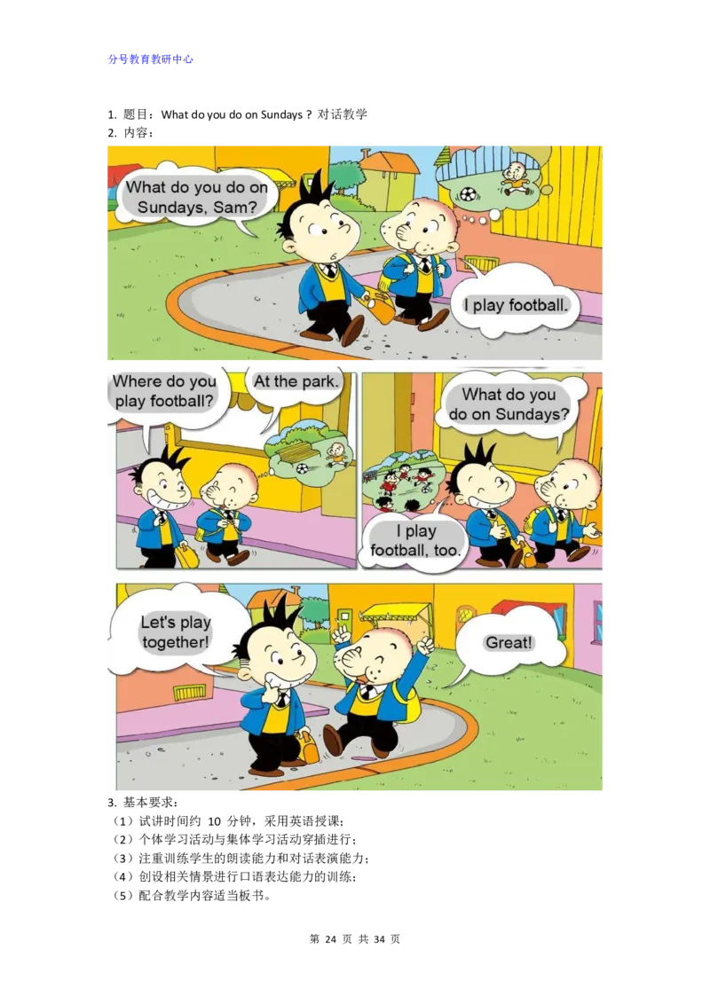 英语_教资初高中_教资面试2025教资面试备考资料合集_教资面试资料合集_9、25上教资面试最后十道题_25上小学教资面试最后十道题