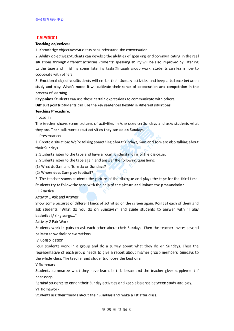 英语_教资初高中_教资面试2025教资面试备考资料合集_教资面试资料合集_9、25上教资面试最后十道题_25上小学教资面试最后十道题