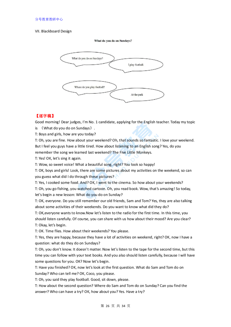 英语_教资初高中_教资面试2025教资面试备考资料合集_教资面试资料合集_9、25上教资面试最后十道题_25上小学教资面试最后十道题