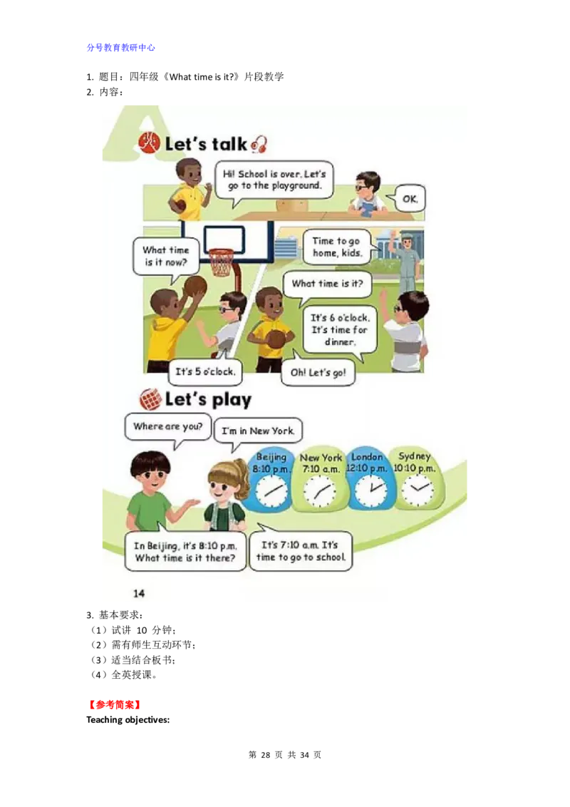 英语_教资初高中_教资面试2025教资面试备考资料合集_教资面试资料合集_9、25上教资面试最后十道题_25上小学教资面试最后十道题