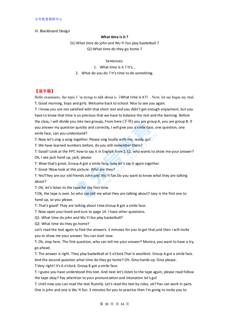 英语_教资初高中_教资面试2025教资面试备考资料合集_教资面试资料合集_9、25上教资面试最后十道题_25上小学教资面试最后十道题