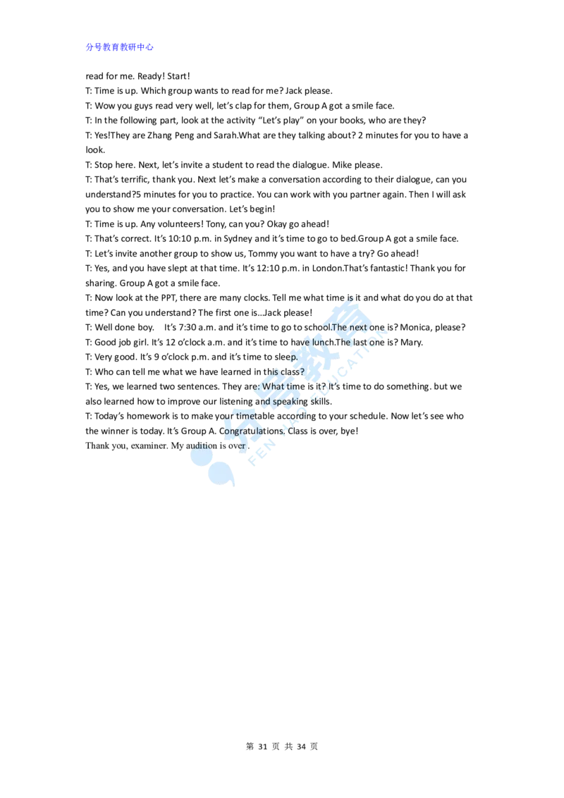 英语_教资初高中_教资面试2025教资面试备考资料合集_教资面试资料合集_9、25上教资面试最后十道题_25上小学教资面试最后十道题