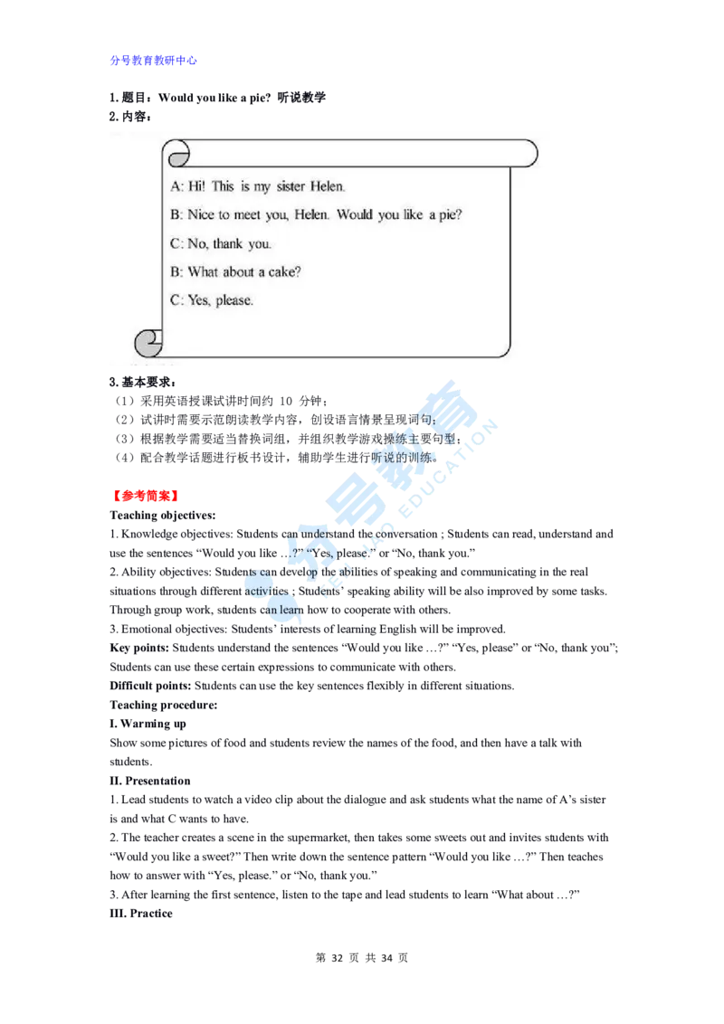 英语_教资初高中_教资面试2025教资面试备考资料合集_教资面试资料合集_9、25上教资面试最后十道题_25上小学教资面试最后十道题